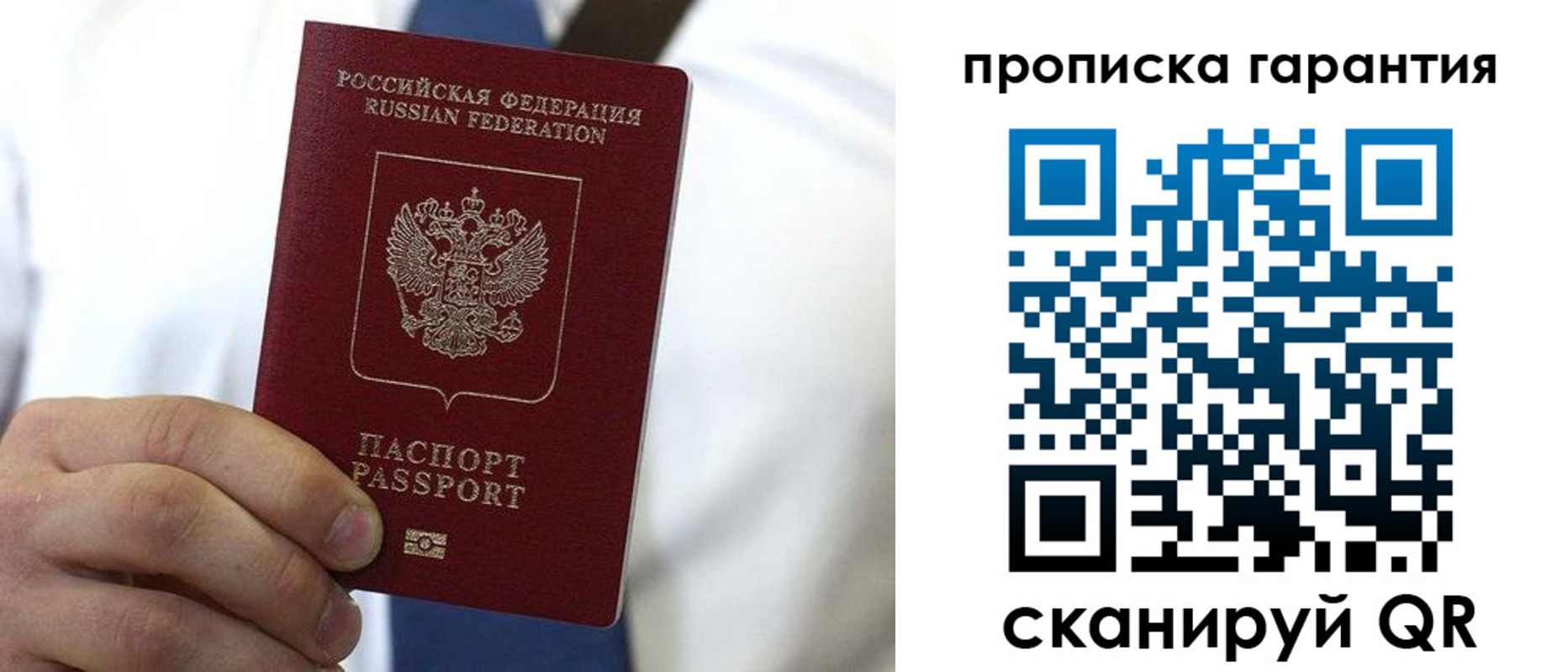 временная прописка в Белово