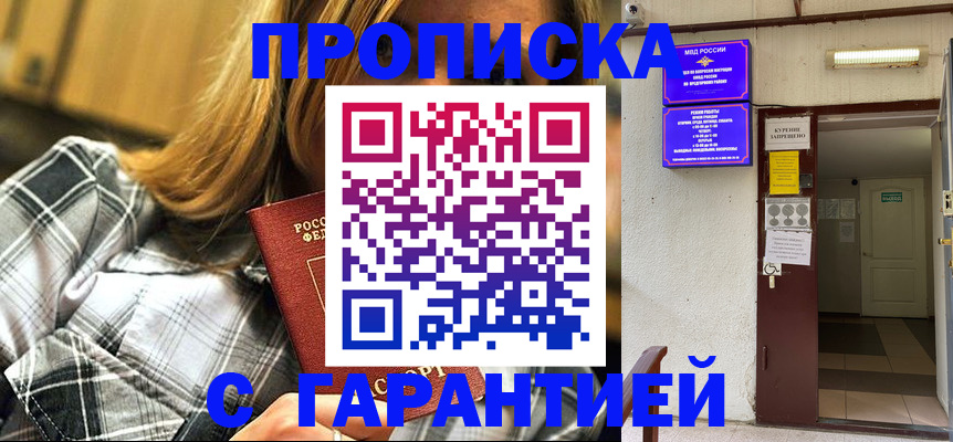 временная регистрация в Белово