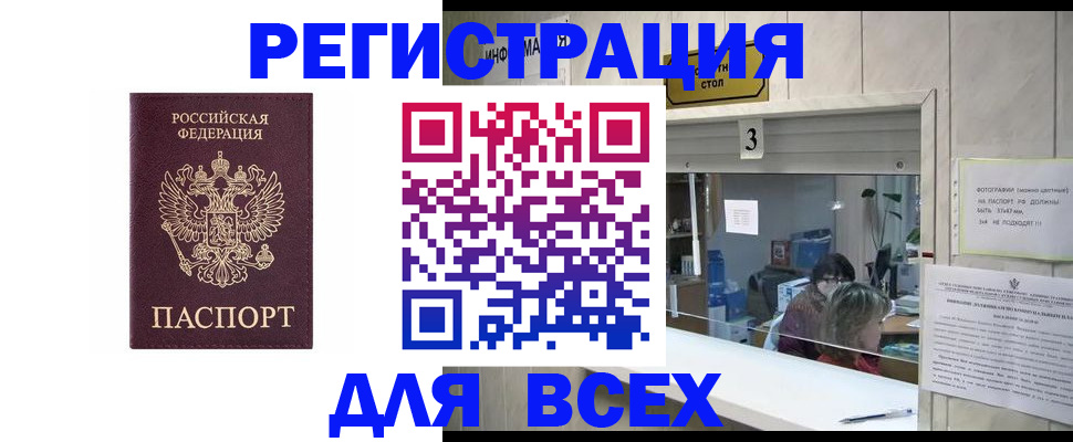 прописка 2025 в Белово