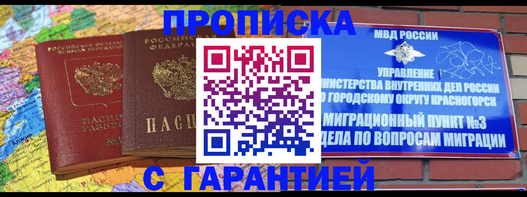 прописка для школы в Белово